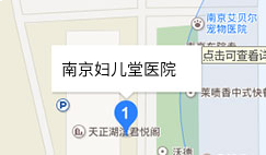 南京妇儿堂医院不孕不育症专科来院路线